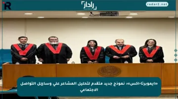 «إيموبرتا-إكس»: نموذج جديد متقدم لتحليل المشاعر على وسائل التواصل الاجتماعي